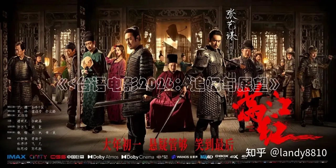 《<台语电影2026：追忆与展望》